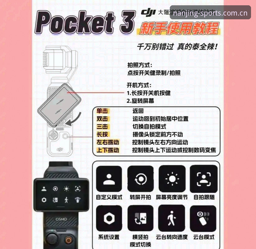 江南体育使用教程安卓版详解：从安装到赛事数据评测全流程指南